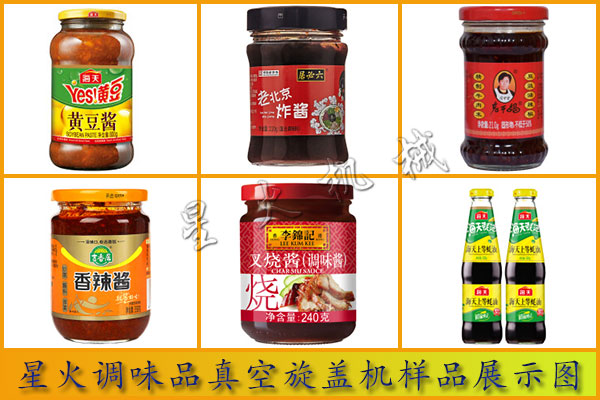 星火廠房調(diào)味品玻璃瓶真空旋蓋機(jī)細(xì)節(jié)圖