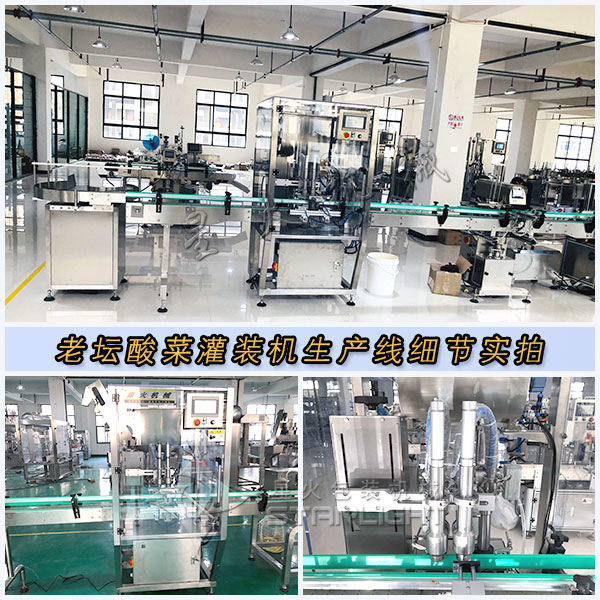 星火老壇酸菜灌裝機生產線細節圖實拍